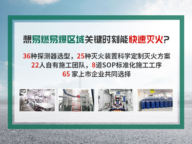 kok电竞官方网站(中国)有限公司25种灭火装置科学定制方案