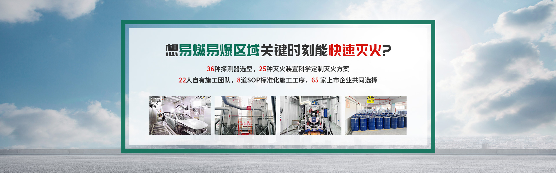 kok电竞官方网站(中国)有限公司25种灭火装置科学定制方案